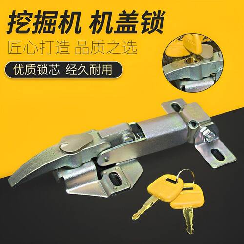 -//大宇220DH2257/机头锁发动机盖80258锁--斗山57缸盖挖掘机锁/