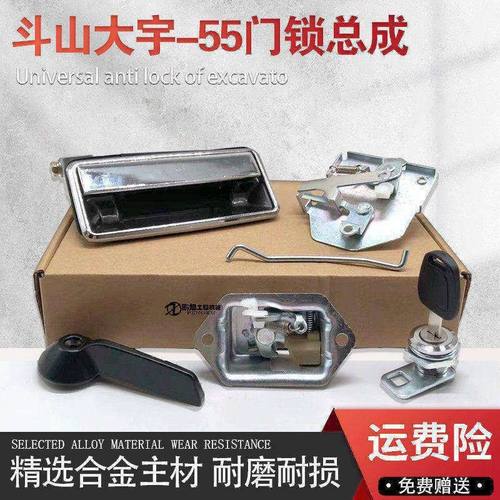 挖掘机斗山大宇DH55 55-7驾驶室门锁总成 内外拉手 锁芯锁块配件