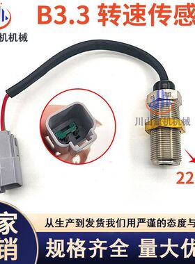挖掘机配件适用福田雷沃FR80G 康明斯B3.3发动机转速传感器感应塞