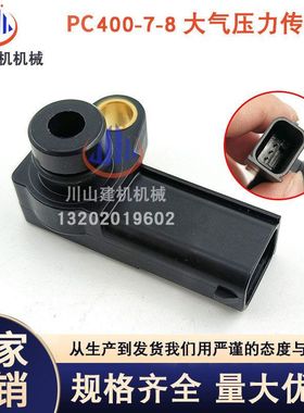 挖掘机配件适用PC400-7 450-7-8大气进气压力传感器6261-81-2600
