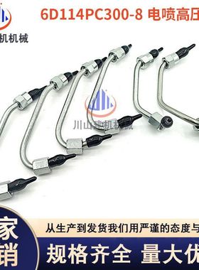 挖掘机配件PC300 360-8高压油管6D114发动机高压油管电喷油管
