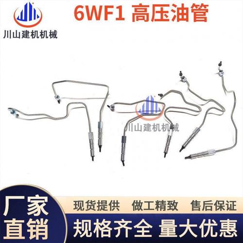 五十铃高压油管 泵车6WF1 CYZ挖掘机配件6WG1 日立470/650/870