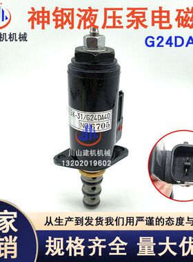200电磁阀--/神钢5G24DA40200-SK200挖掘机比例/行配件液压泵63