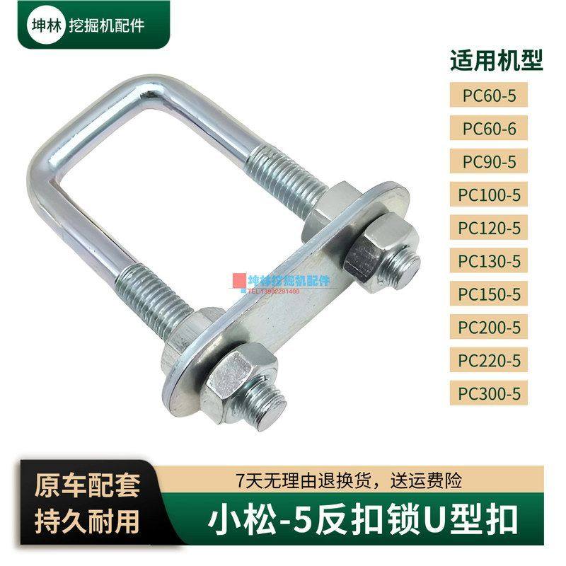 坤林适用小松PC60-6/120 200 300-5挖掘机反扣锁门碰锁U型扣配件,五金/工具,挖掘机,淘宝优惠券,粉丝福利购,淘宝优惠卷