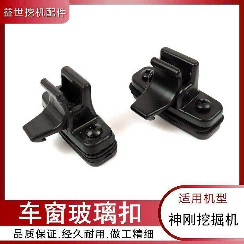 神钢挖机75 130 140 200 210--8超八车窗玻璃扣子推拉窗锁扣,机械设备,其他机械设备,淘宝优惠券,粉丝福利购,淘宝优惠卷