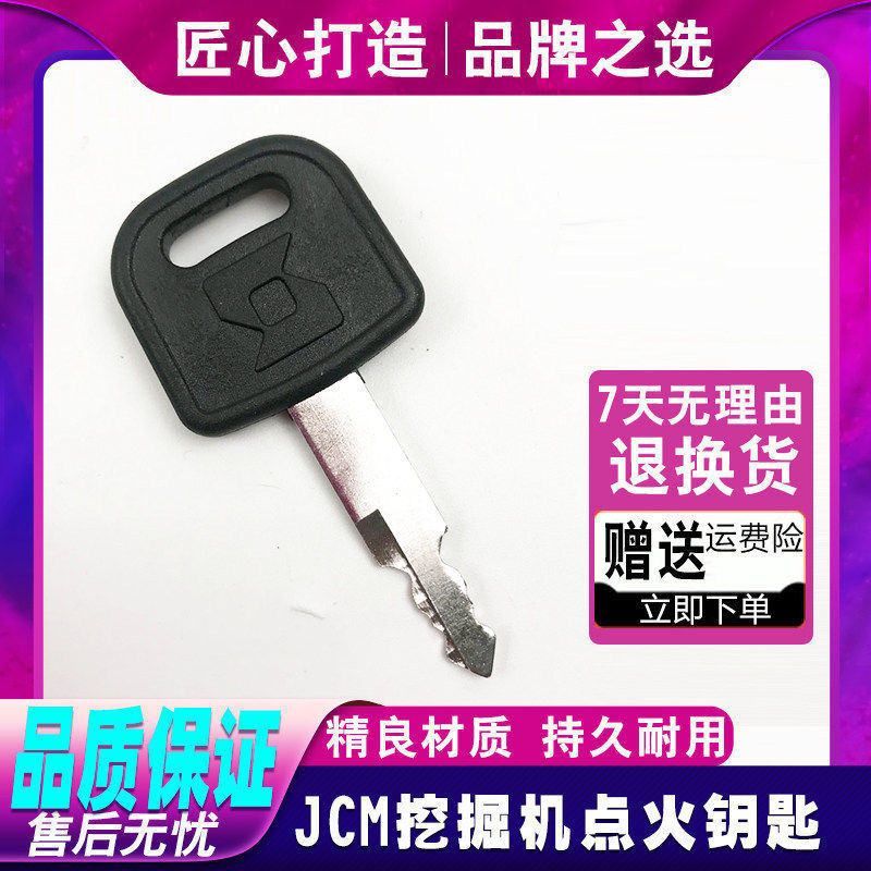 挖掘机配件山重启动钥匙JCM906/908/911/913/916/922点火钥匙