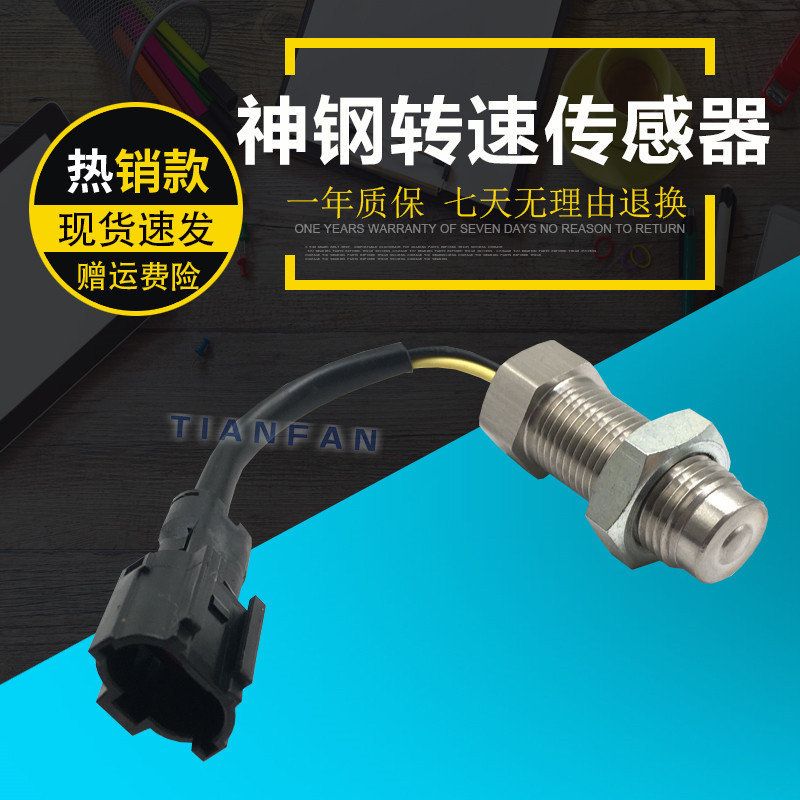 挖掘机神钢配件sk200 210 230 250-6E-8三菱发动机三一转速传感器