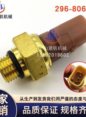 挖掘机配件E324 329 330C 336D大气压力传感器进气感应塞296-8060