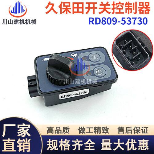 久保田U15 17 25 30 35 40 45 50-3-5油门控制器开关RD809-53730