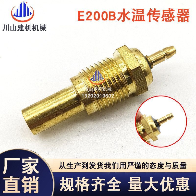 挖掘机配件E70200B/307/308C水温传感器7861-92-4210 08620-00000