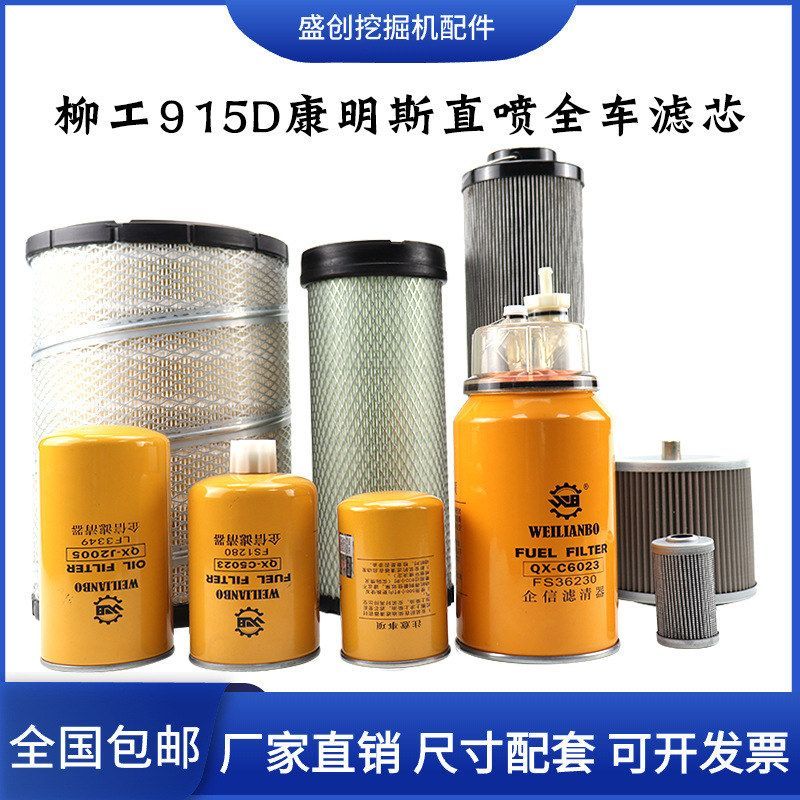 柳工挖掘机LG915C 916D机油滤芯柴油空气格油水液压回油进油配件