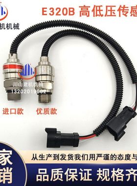 挖机配件E320 312B/C/D液压泵高低压传感器大泵压力开关221-8859