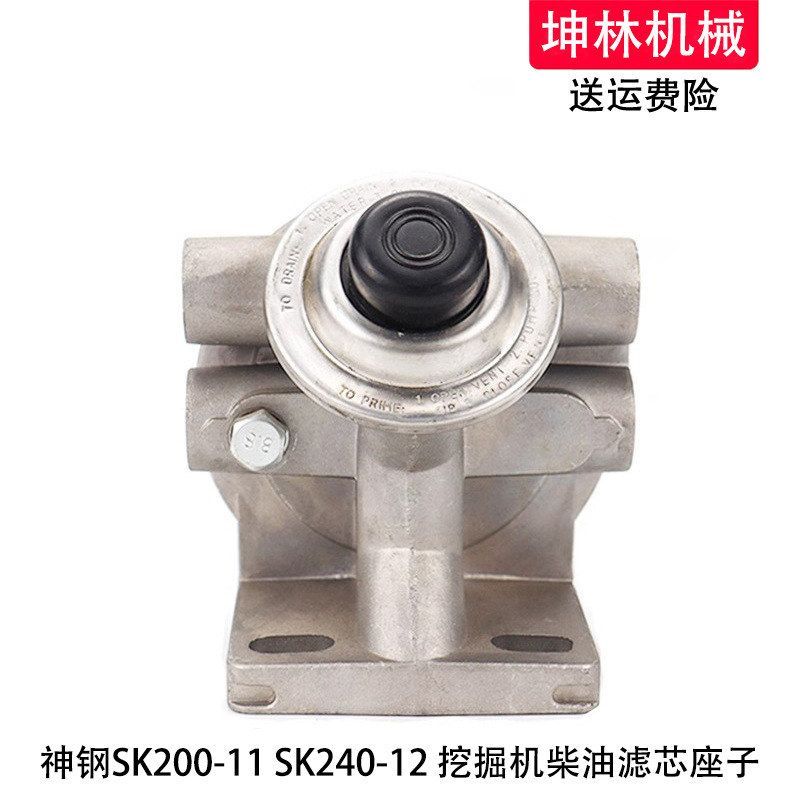 神钢SK200-11 SK240-12挖掘机手油泵柴油格滤芯座子配件R90P R90T