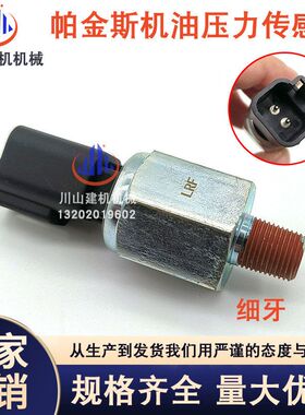 /403C185246290U85246290传感器发动机D压力D404C帕金斯机油挖机/