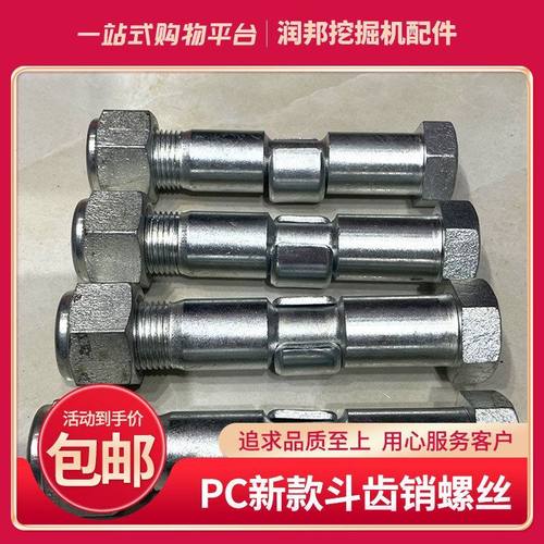 小/松挖机PC200 220 240 270斗齿螺丝销子中卡牙齿易拆销挖机配件