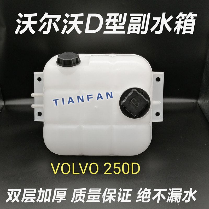 临工沃尔沃EC210D/220D/250D/300D/350D挖掘机副水箱副水壶