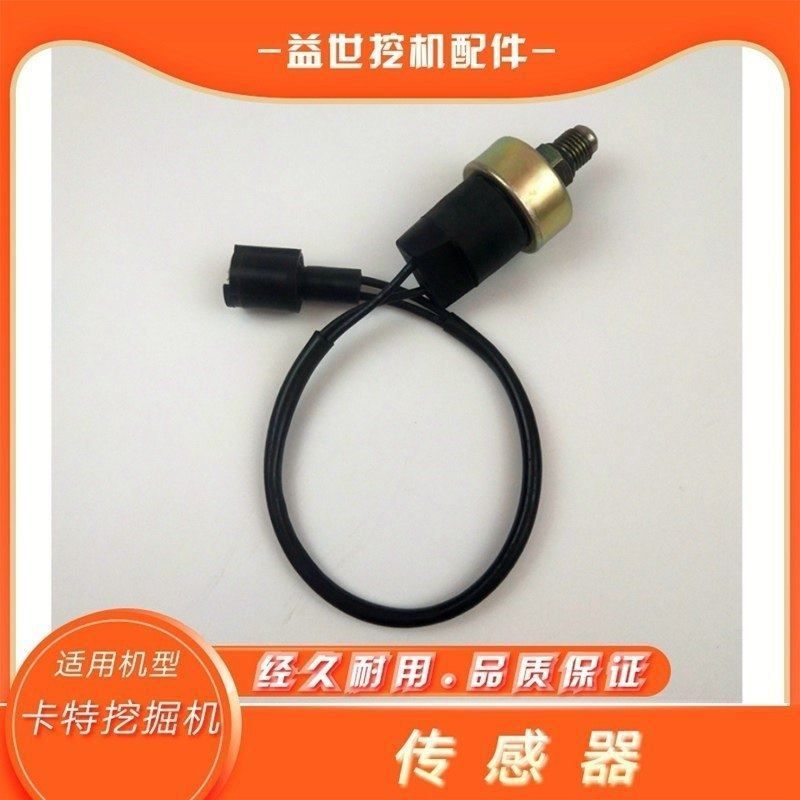 卡特挖掘机E120/70/200B液压油温传感器勾机配件钩机温度计插头