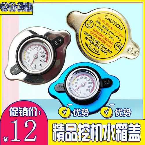 挖掘机配件现代R60/135/200/215/225-7-9带表水箱盖带感应水箱盖