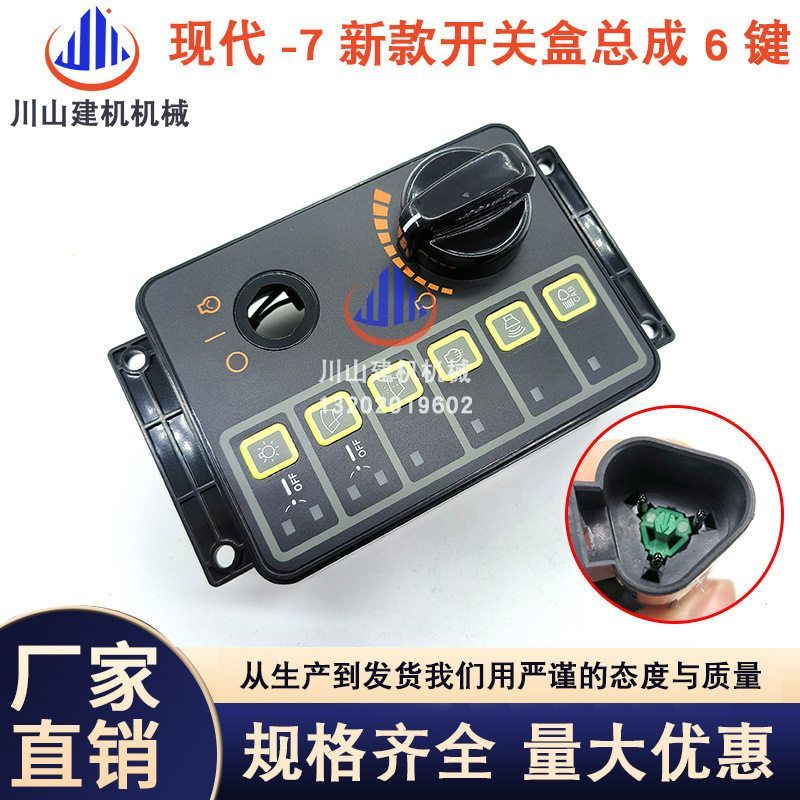 挖机配件现代R225 375 -7大灯雨刮油门旋钮控制器总成21N8-20506