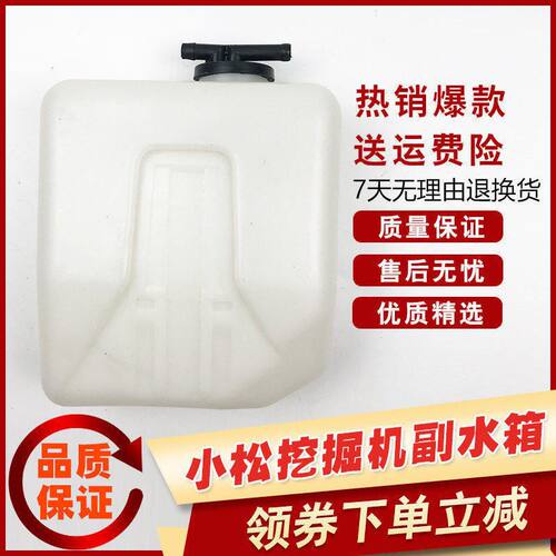 挖掘机配件小松30/40/50/30/55副水箱备用小水壶挖机小松PC副水箱