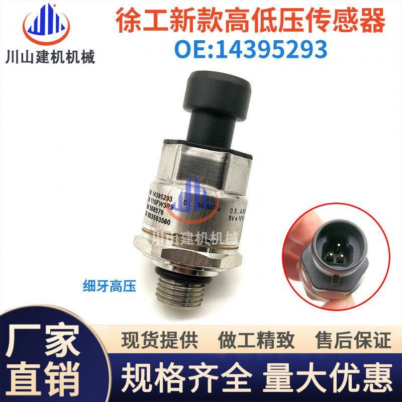 挖掘机配件徐工新款XE135D 215DA 370DK液压泵高压传感器14395293
