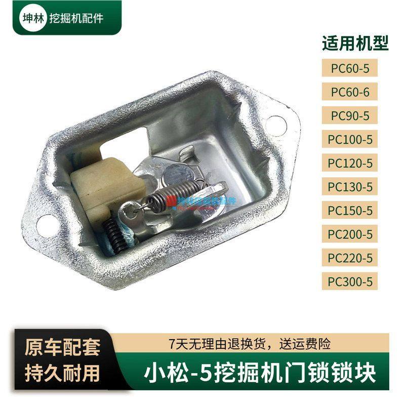 坤林配件适用小松PC60-6/120 200 300-5挖掘机驾驶室门锁锁块配件,五金/工具,挖掘机,淘宝优惠券,粉丝福利购,淘宝优惠卷
