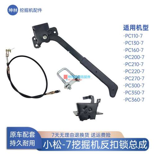 反扣 碰锁总成驾驶室PC110 160200130 门210-小松 挖掘机锁适配7