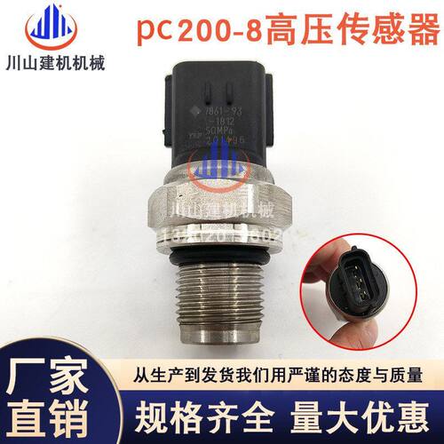 挖掘机配件PC130200240220300-350-360-7-8开关传感器耐用传感