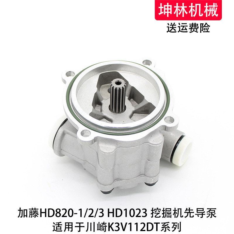加藤HD820-1/2/3 HD1023挖掘机先导泵川崎K3V112齿轮泵辅助泵尾泵
