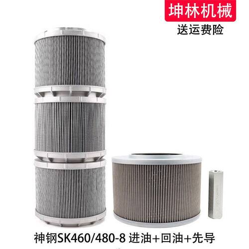 适配神钢SK460/480-8挖掘机进油回油吸油先导滤芯液压格滤清器