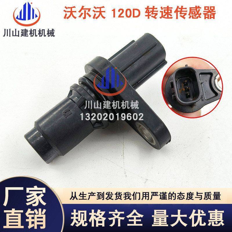 挖掘机配件EC120D 140D发动机曲轴凸轮轴转速传感器8-98183621-0,机械设备,其他机械设备,淘宝优惠券,粉丝福利购,淘宝优惠卷