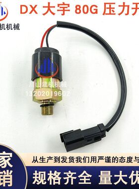 挖掘机斗山大宇DX215-7/225-9分配阀压力开关传感器301413-00151