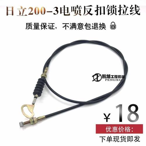 挖掘机配件 日立电喷ZAX200/240/360-3驾驶室反扣锁门锁块拉线