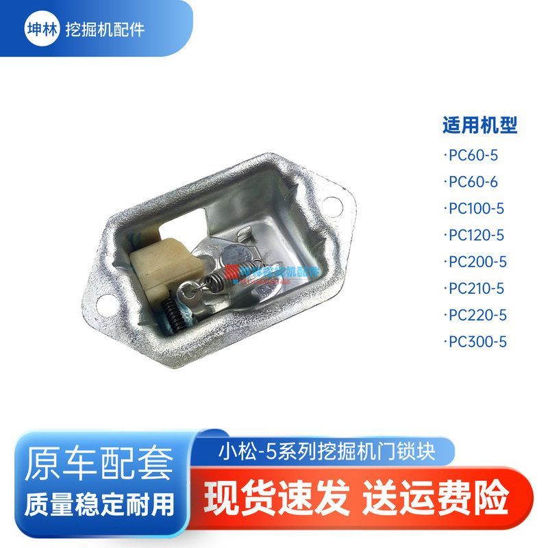 坤林挖掘机配件适用于小松PC60-5/6挖掘机驾驶室门锁锁块配件