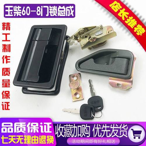 挖掘机玉柴YC35/50/60-6-7-8驾驶室门锁总成锁块内外拉手锁扣配件