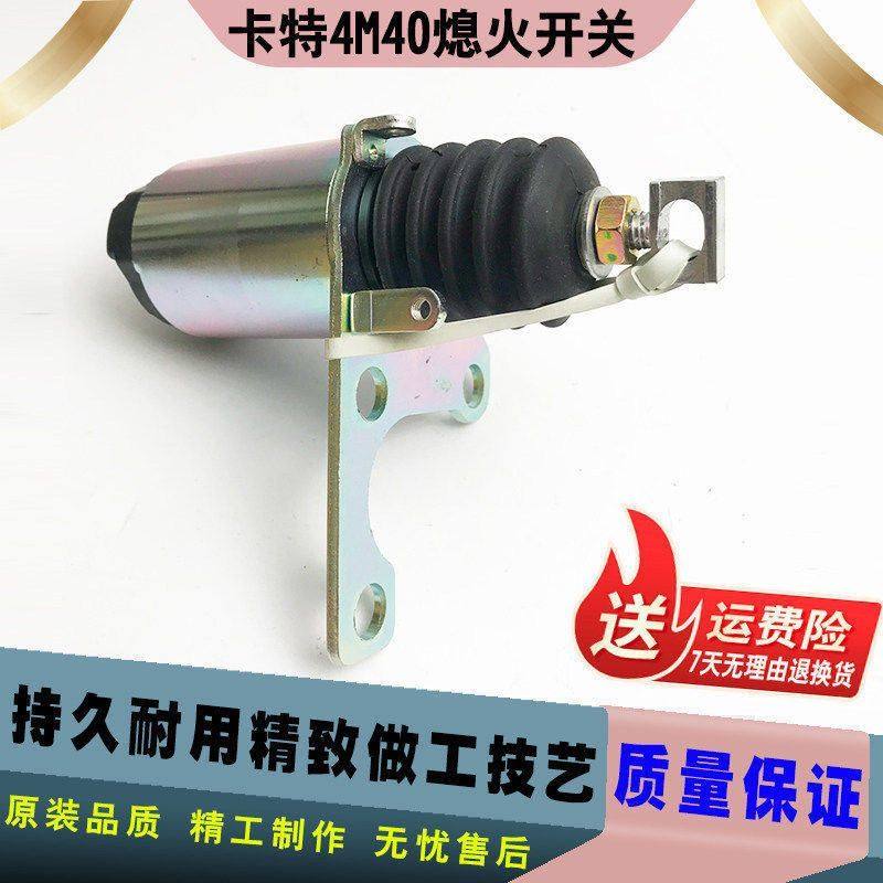 挖掘机配件卡特E305.5 306 307 308熄火电磁阀4M40发动机熄火开关