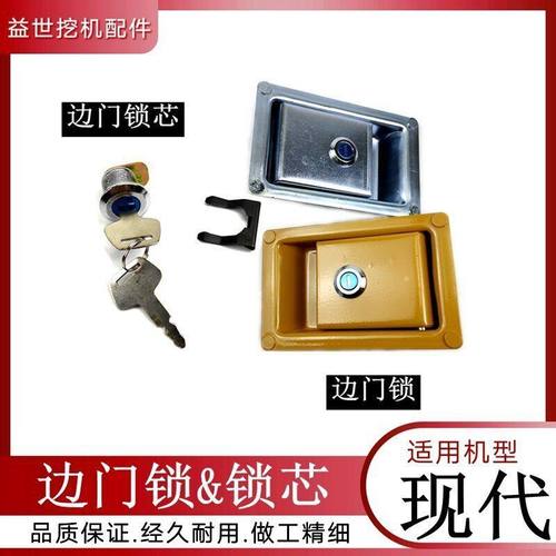 挖掘机现代R80 150 210  225  265 305 385-7杠-9边门锁侧门锁芯
