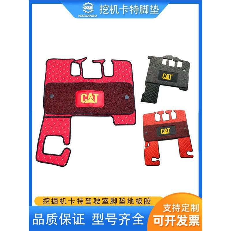 挖掘机卡特305 307 312 313 320 330 336C/D2GC驾驶室地板胶脚垫