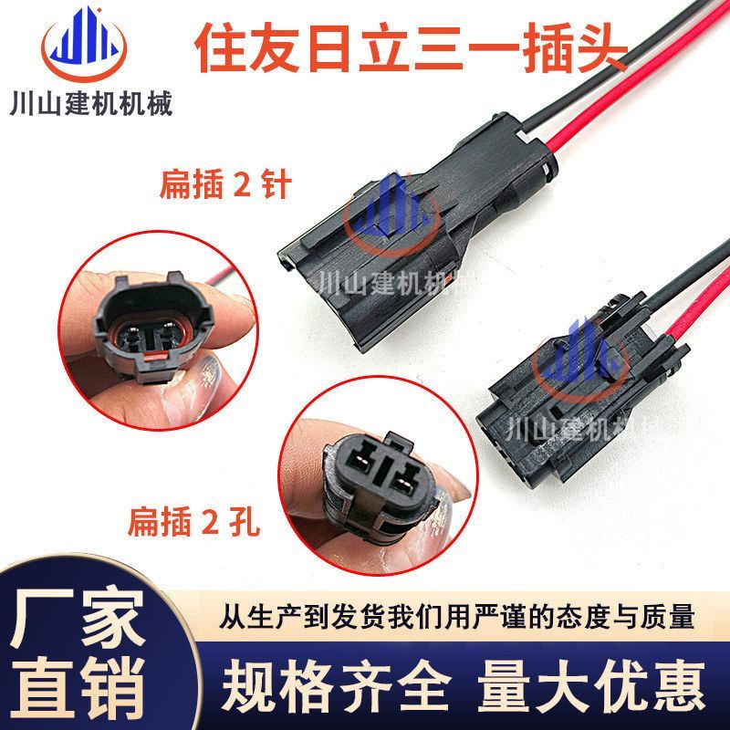 挖掘机配件住友120 210 240 260 350A3/A5转速水温先导电磁阀插头