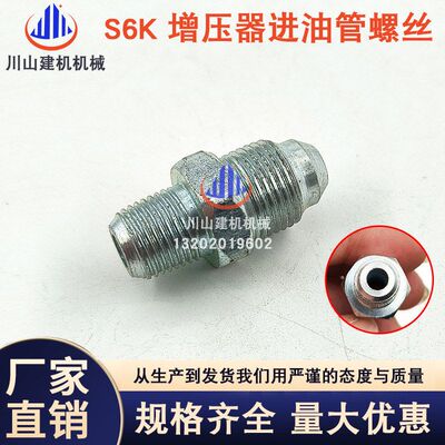 E200B/320BC/320V1V2增压器进油管螺丝S6K/S4K发动机挖掘机配件