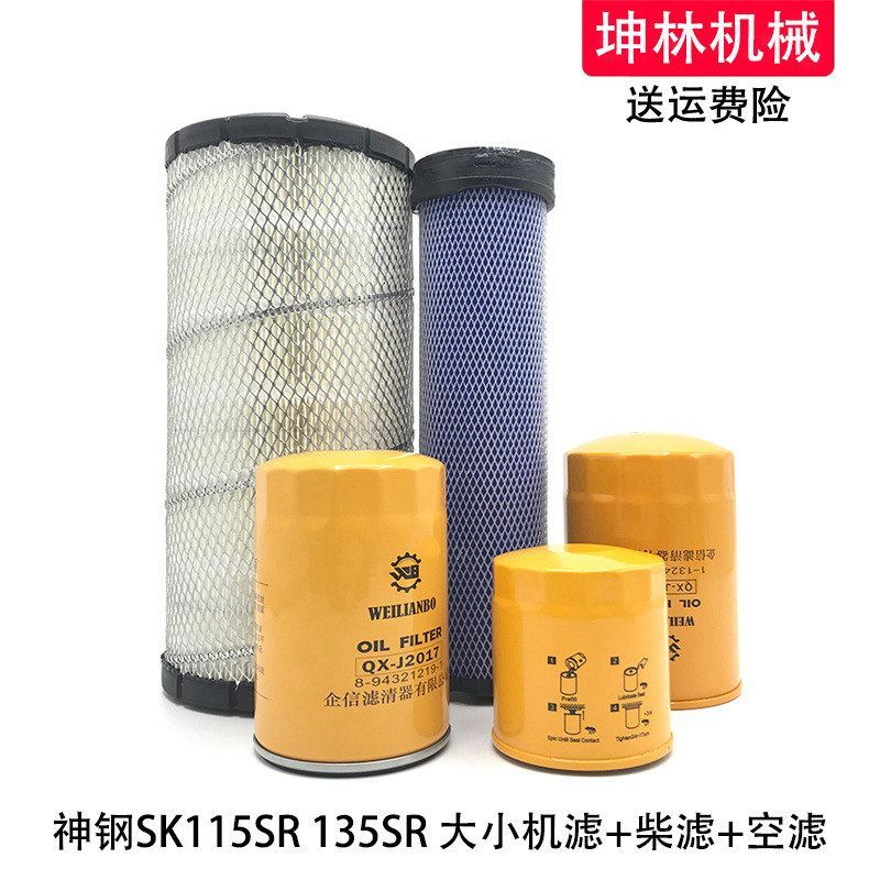 神钢SK115SR 135SR挖掘机机油柴油格空气格风格滤芯滤清器配件