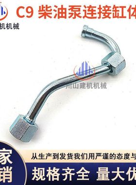 挖机E330C/336D柴油泵机油管C9发动机油柴油泵连接缸体管492-7903