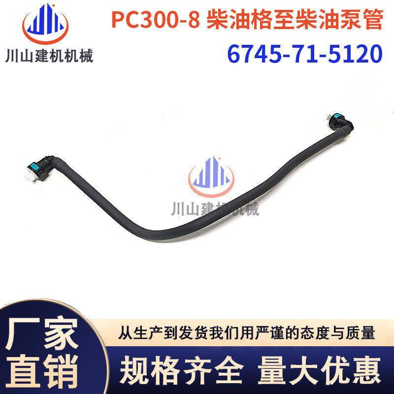 挖机配件柴油管PC200/220-8等油泵到滤芯快接柴油管6745-71-5120