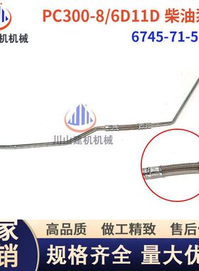 PC300360-8/6D114柴油泵高压管高压油管挖掘机配件6745-71-5540