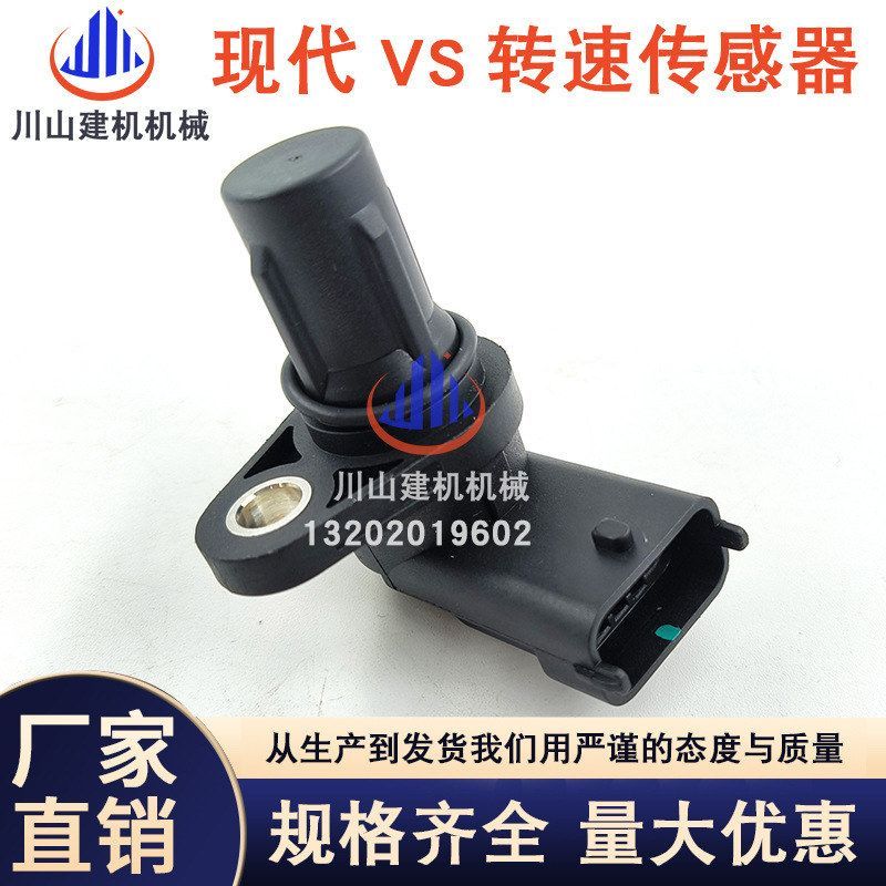 挖掘机配件现代VS215 220 305转速传感器凸轮轴感应器39350-3F000