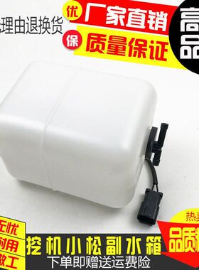 挖掘机小松PC200 210 220 240 360-5-6-7-8副水箱回水壶备用水箱