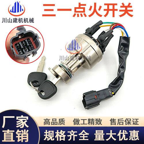 三一挖掘机SY215 SY235 SY335 SY365点火开关 启动开关挖掘机机械