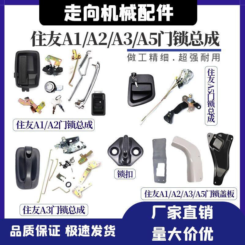 挖掘机住友SH120/200A3/240/300 A1A2 A3-C3-Z3 A5门锁总成 配件