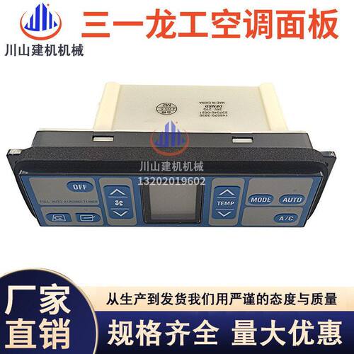 挖掘机三一75C 115 135 335 365-8-9空调控制面板开关146570-3830