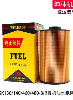 神钢SK130/140/460/480-8挖掘机柴油格油水分离器纸柴滤芯滤清器